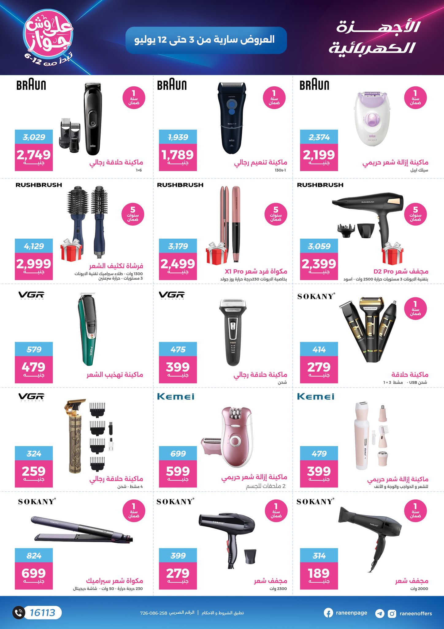 raneen offers from 2jul to 1jun 2025 عروض رنين من 2 يوليو حتى 1 يونيو 2025 صفحة رقم 49